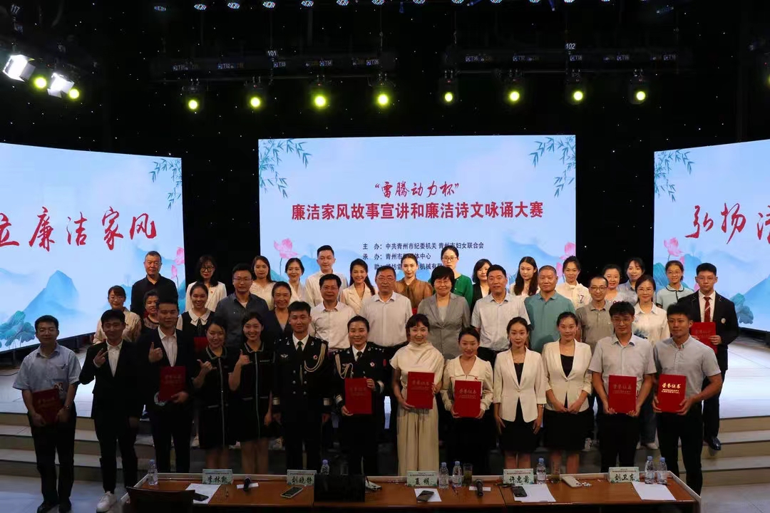 “雷腾动力杯”廉洁家风故事和廉洁诗文咏诵大赛成功举办！