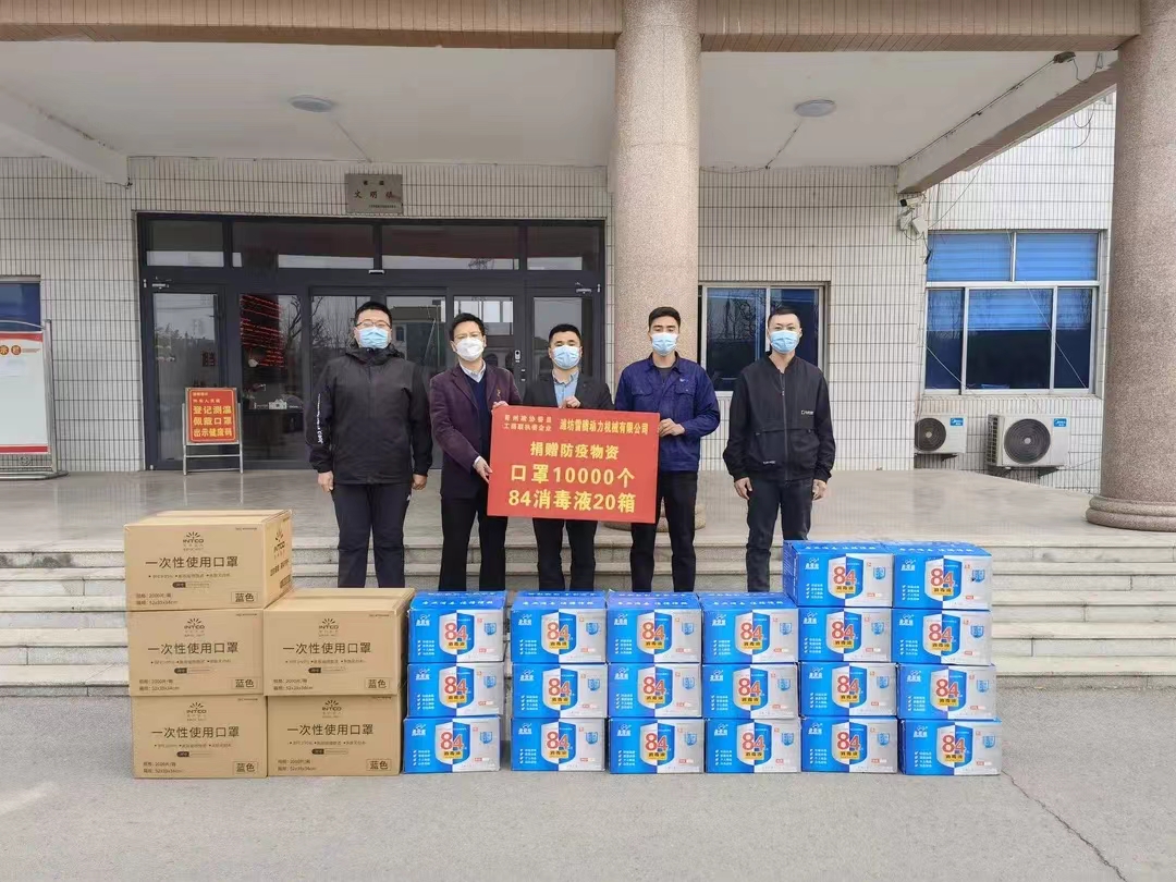 “全民抗疫 你我同行” 雷腾动力在行动